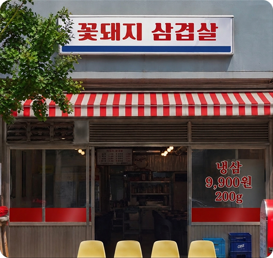 목업