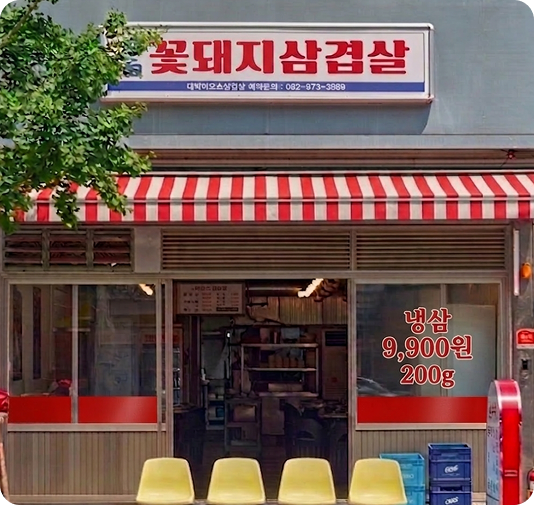 제작 및 시공