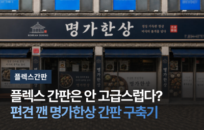 명가 한상
