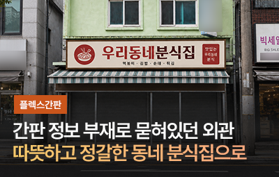 우리동네 분식집