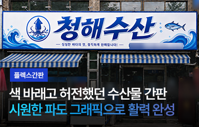 청해수산